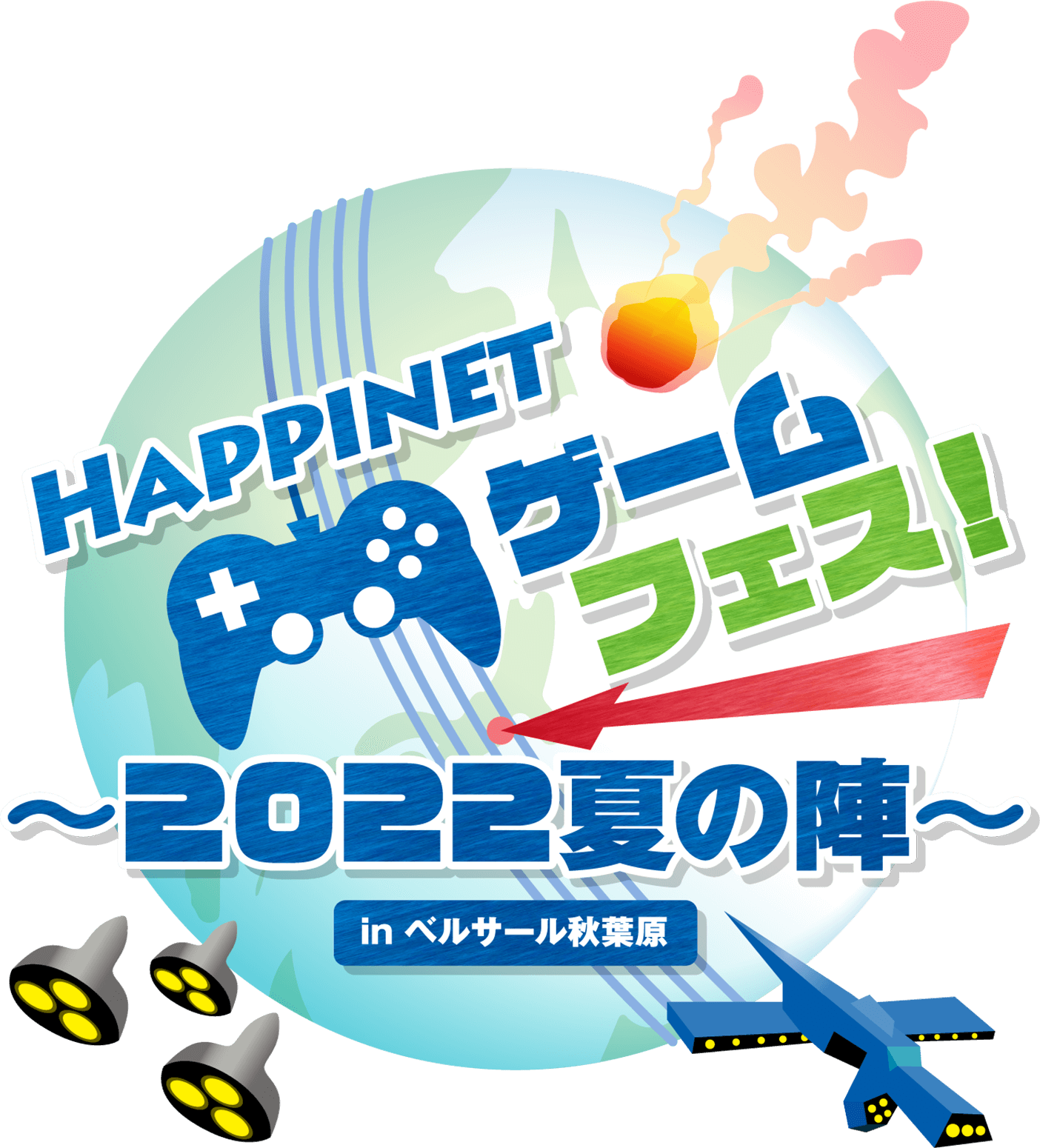 Happinet ゲームフェス! 〜2022 夏の陣〜 inベルサール秋葉原