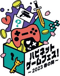 ハピネットゲームフェス！～2023 春の陣～特設サイト