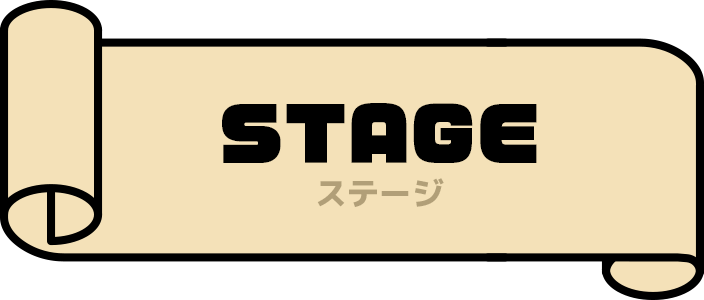 STAGE　ステージ