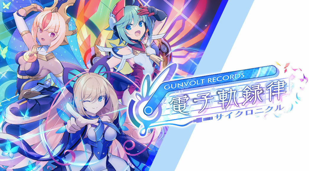 GUNVOLT RECORDS 電子軌録律（サイクロニクル）